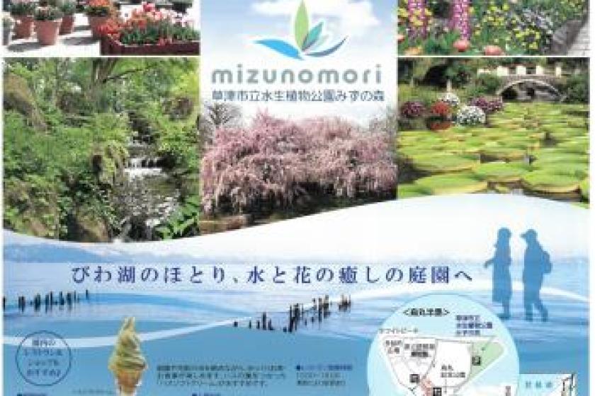 マザーレイクゴールズを体験＜草津市水生植物公園みずの森入園特典付きプラン＞天然温泉＆焼きたてパン朝食ビュッフェ付