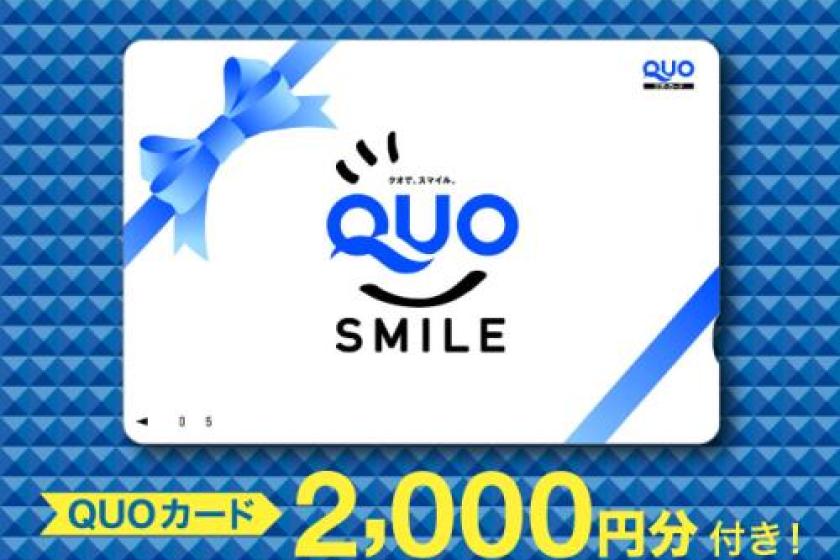 (コピー)■QUO CARD 1,000YEN PLAN【one doube-sized bed】