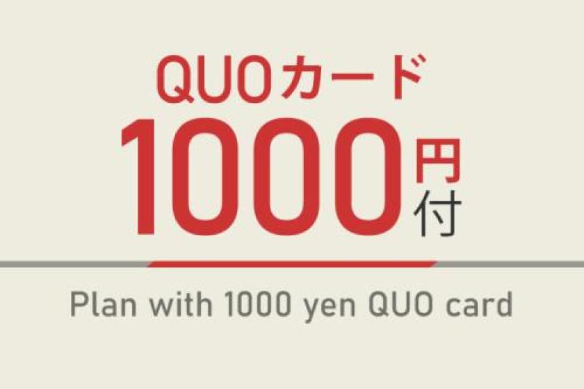 ■QUO CARD 1,000YEN PLAN【one doube-sized bed】