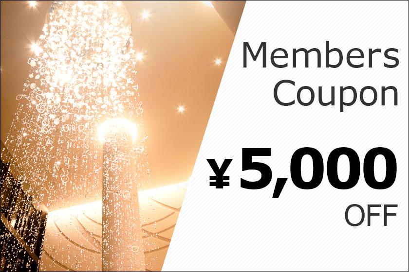 [Great deals for your summer vacation♪] <First 150 reservations> 5,000 yen coupon