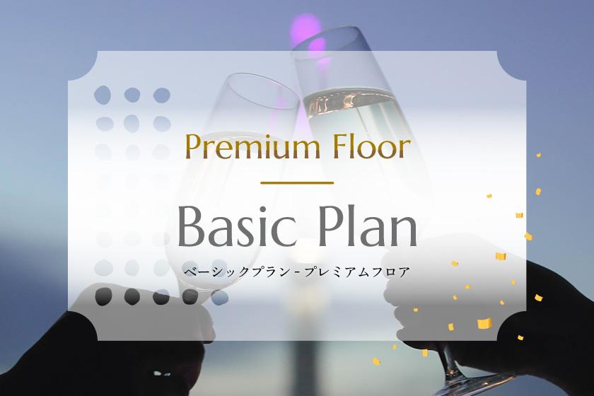 [Basic Plan] LOTTE CITY HOTEL◆Premium Floor◆(No meals)