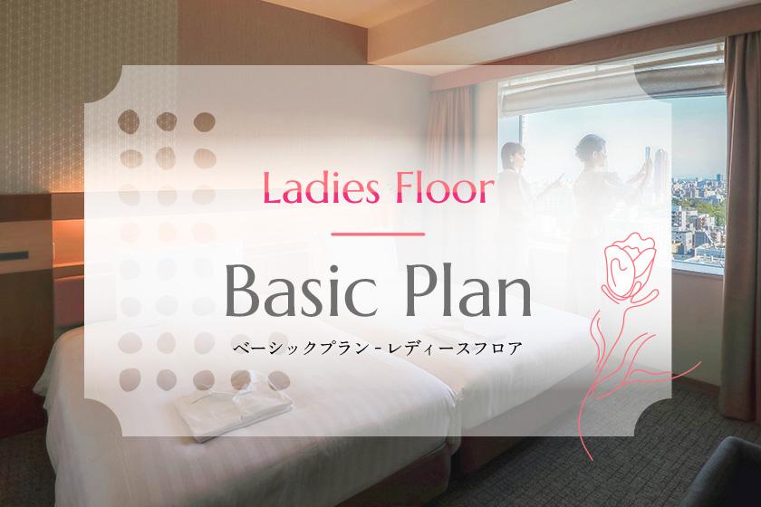 [Basic Plan] LOTTE CITY HOTEL ◇ Ladies floor ◇ (breakfast included)