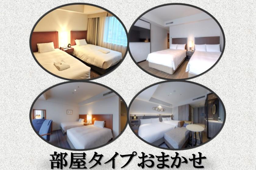 [Limited number of rooms | Room type entrusted to you] Great plan for 2 people only ♪ Guaranteed 2 beds of 25.9 square meters or more! Stay overnight without meals