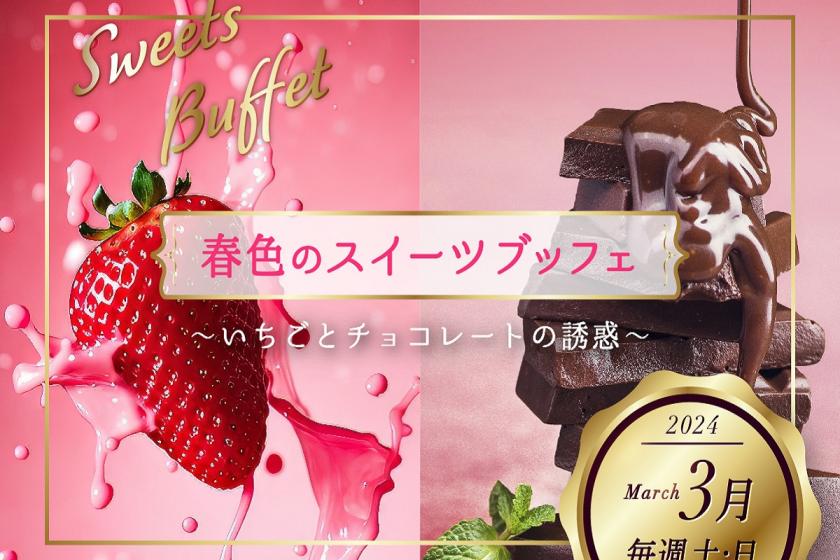 [Includes Kanucha rental car] [Limited to weekends in March] ◇ First event ◇ Plan with spring-colored sweets buffet ~ The temptation of strawberries and chocolate ~