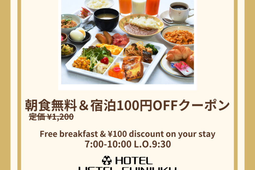 1 night free breakfast & 100 yen off coupon