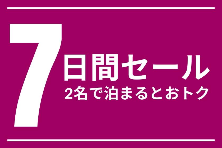 [7-day sale] Save money when you stay with 2 people! <Semi-double room> Re-released due to popular demand!