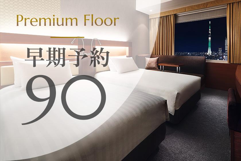 [Early reservation 90] Premium floor ◆25% OFF! Save money when you book at least 90 days in advance (breakfast included)