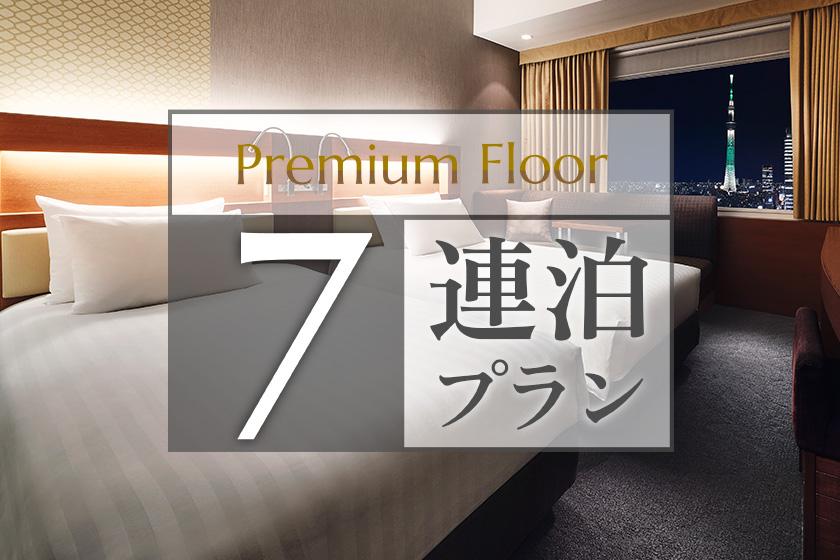 [7 consecutive nights plan] ~Premium floor~20% OFF! With lounge access (no meals)