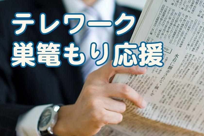 ☆【テレワーク・巣篭もり応援】デイユース 日帰りシンプルプラン