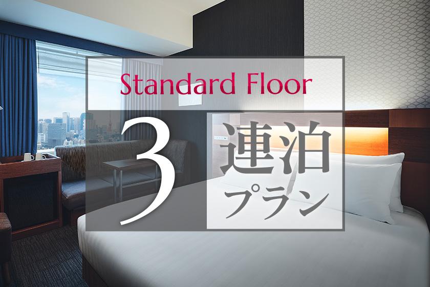 [3 consecutive nights plan] ~ Standard floor ~ Directly connected to Tokyo Metro Kinshicho Station! A great base for business and leisure travel (breakfast included)
