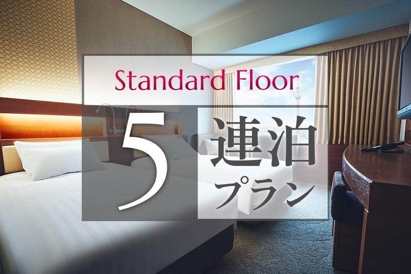 [5 consecutive nights plan] ~ Standard floor ~ 15% OFF! Directly connected to Tokyo Metro Kinshicho Station! Recommended as a base for your trip (no meals)