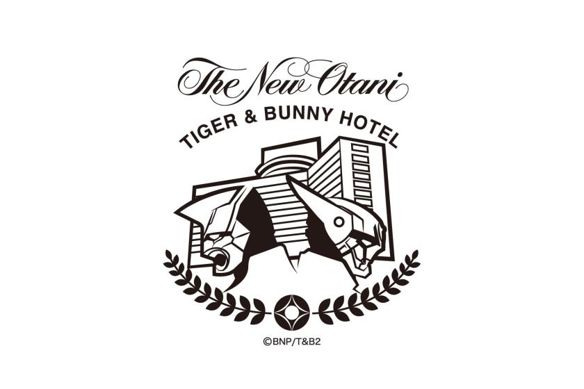 『TIGER & BUNNY 2』× ホテルニューオータニ コラボレーション宿泊プラン（朝食付）【インターネット予約限定】