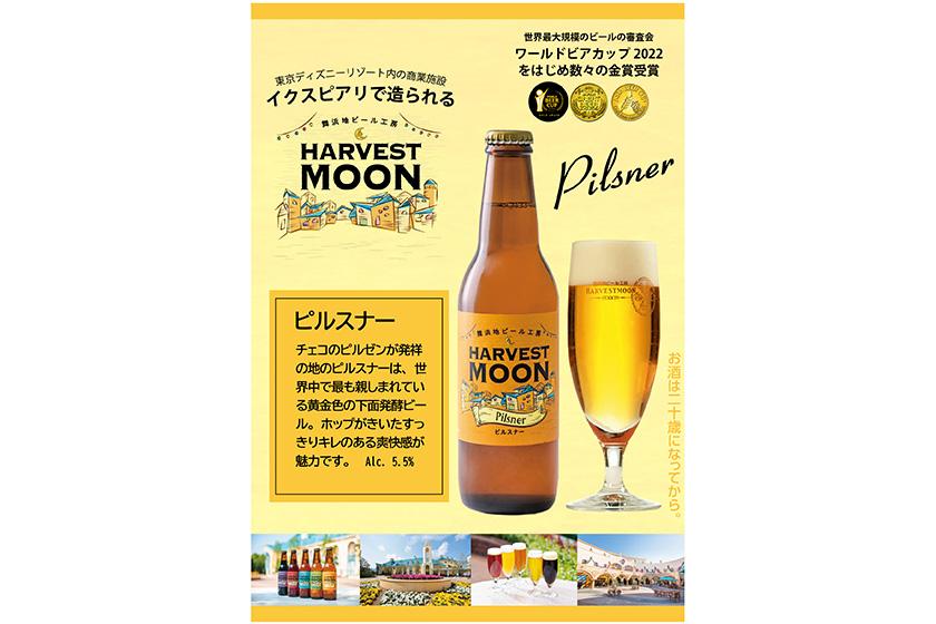 Enjoy it slowly in your room! Maihama local beer "Harvest Moon" plan [room only]