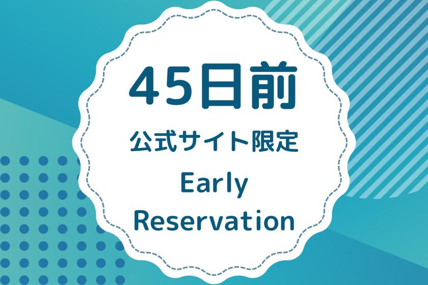 Official website only ☆ Early bird plan 45 《Dinner included》