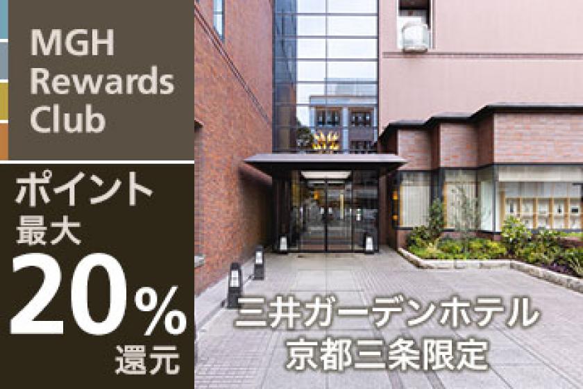 [Mitsui Garden Hotel Kyoto Sanjo Closed on June 10, 2024] MGH Rewards Club points up to 20% return plan <Breakfast included>