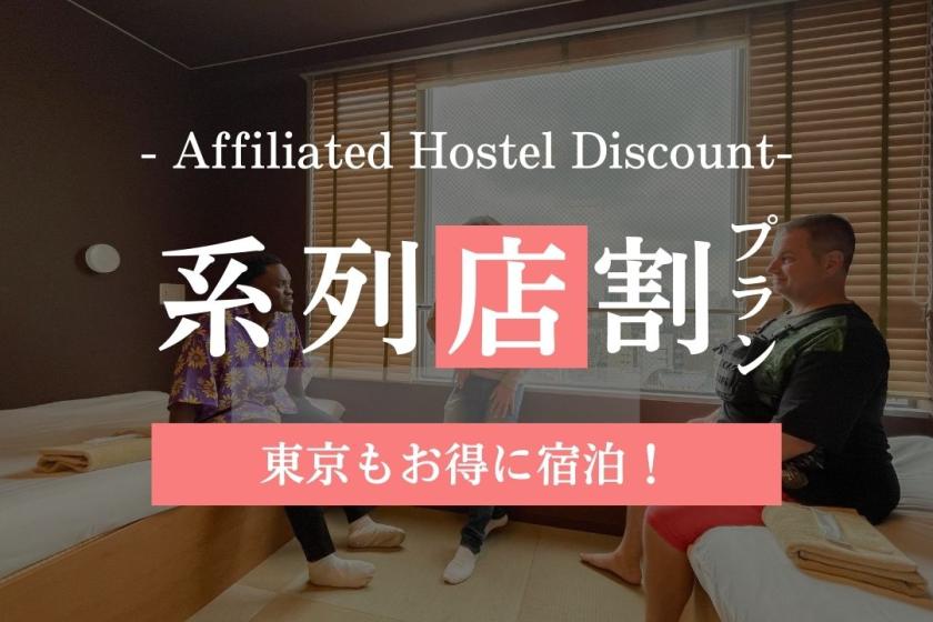 [Official website only] Discount plan for COGO affiliated stores (private room)