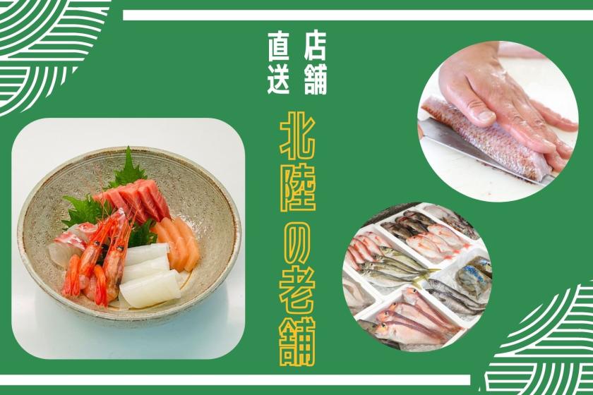 Hokuriku gift! [Delivered to your home after check-out] Comes with a gift set carefully selected by a local Hokuriku fish store <Breakfast included>