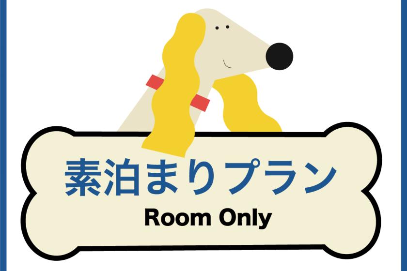 Standard Plan 《Room without meals》 ~ 3 minutes walk from Nijojo-mae Station A hotel where your dog is the main character ~ [Long stay benefits included]