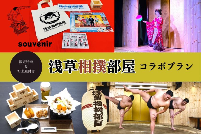 [Sumo experience] Limited benefit & souvenir included! Asakusa Sumo Club Plan <Breakfast and dinner included>