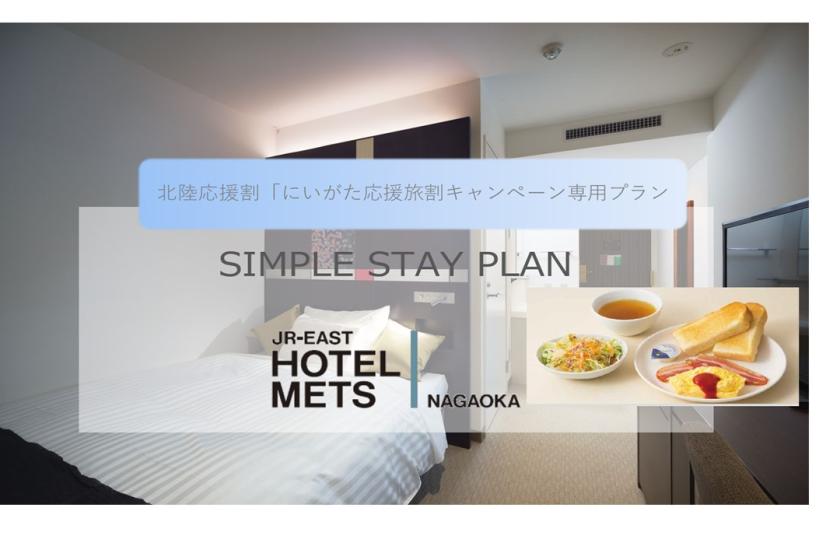 [Hokuriku Support Discount Niigata Support Travel Discount Campaign Accommodation Plan] (Breakfast included) Simple stay plan - Station building CoCoLo Nagaoka "PRONTO" morning set included / Directly connected to Nagaoka Station East Exit connecting pass