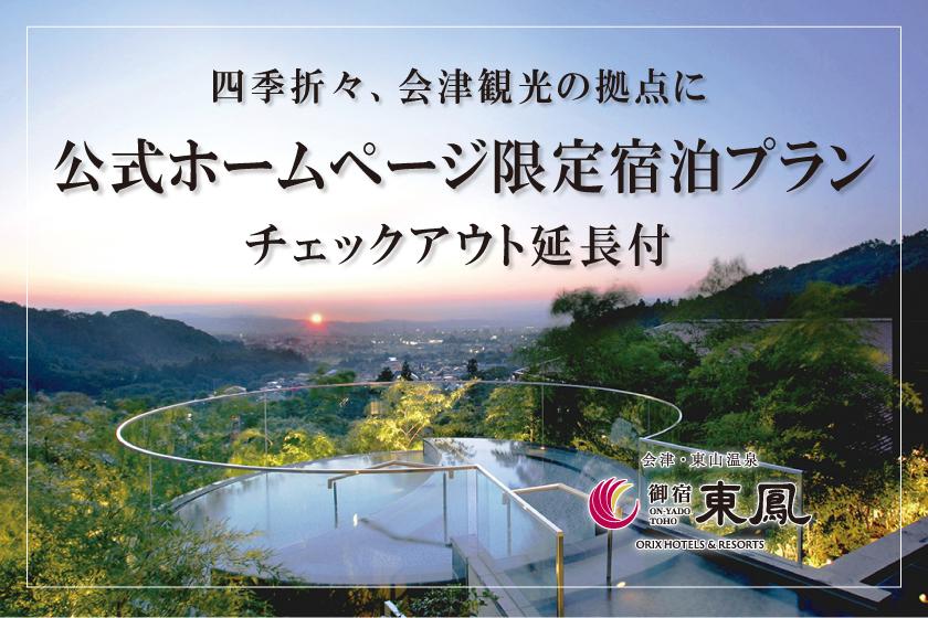 [Official website only/Best rate] A base for sightseeing in Aizu in all seasons ♪ Includes a relaxing stay (extended check-out by 1 hour) Toho Agaransho Buffet Plan