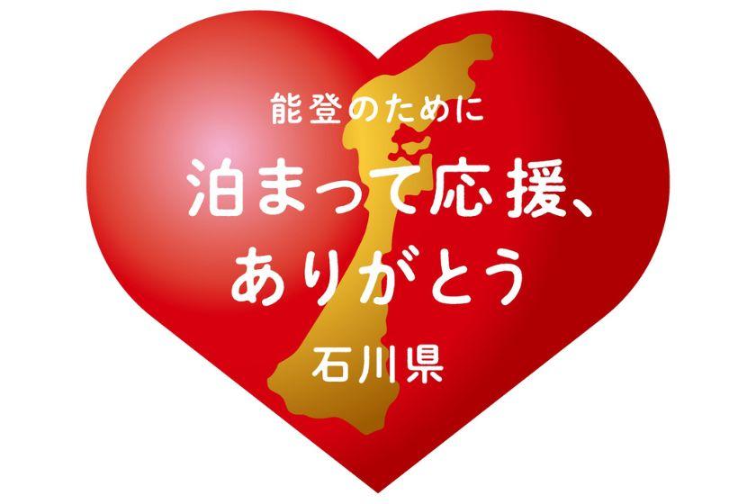 [Eligible for Hokuriku Support Discount] Excellent access to tourist spots! <Breakfast included>