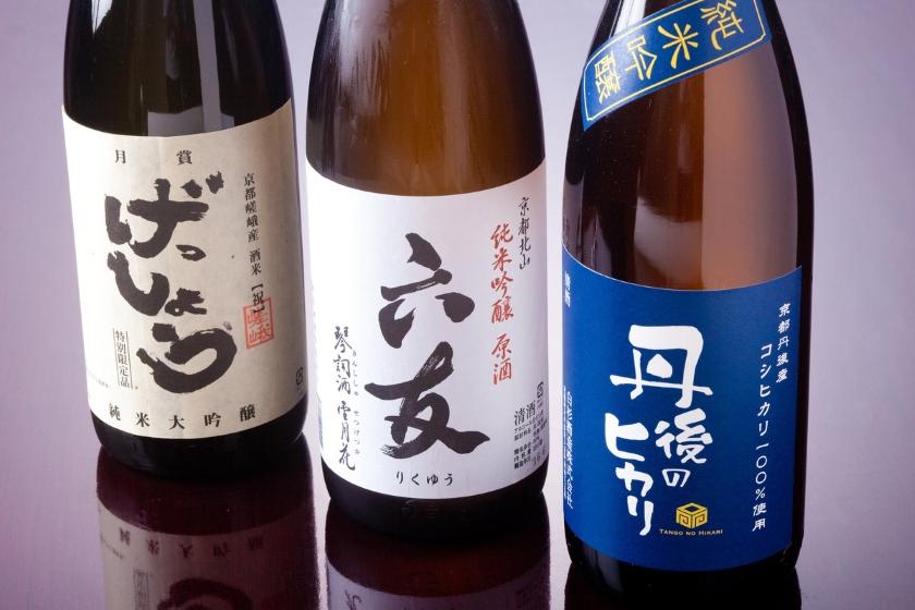 【京都の地酒】日本酒3種飲み比べプラン【旬づくし】