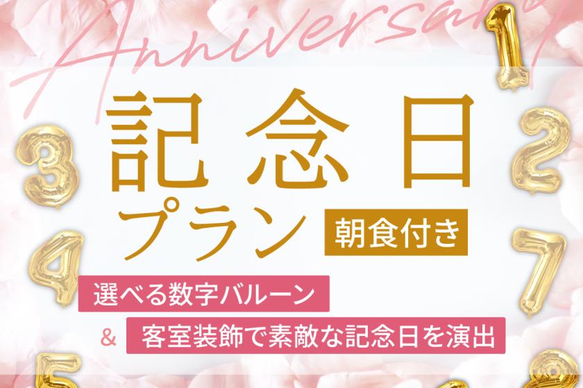 [Limited to 1 room per day] Birthday decoration plan ☆ Breakfast included
