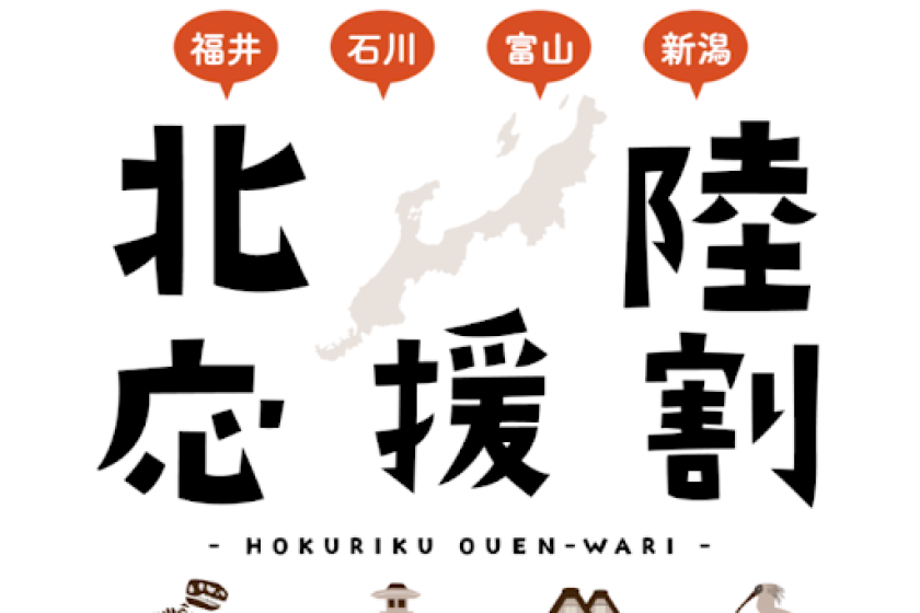 [Plan eligible for Ishikawa Support Travel Discount] Enjoy the Hokuriku region with luxurious ingredients such as abalone and other sashimi, crab, salt-grilled blackthroat seaperch, wagyu beef shabu-shabu, and Himi udon!