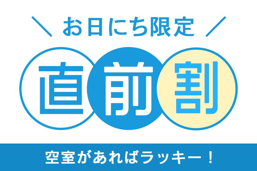 【お日にち限定◆直前割】チェックイン24時までOK◎持ち込み自由！熱海温泉を堪能【1泊朝食付き】