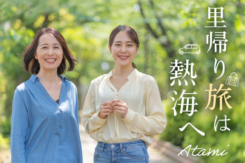 [When you return home, also double as a hot spring trip] A trip to take care of your parents while you return home! A three-generation travel plan where you can enjoy family time with your parents and children ◆ 1 night and 2 meals <Shiranami Kaiseki>