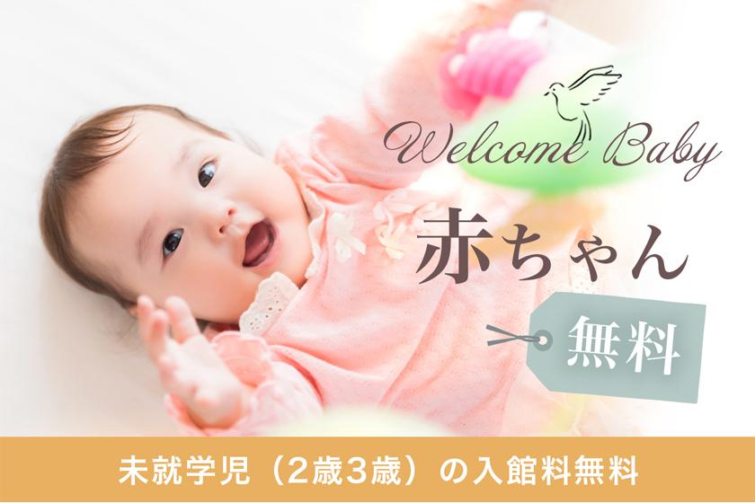 [Babies welcome] Free baby and safe late check-out included! First family travel support plan ◆1 night and 2 meals <Shiranami Kaiseki>