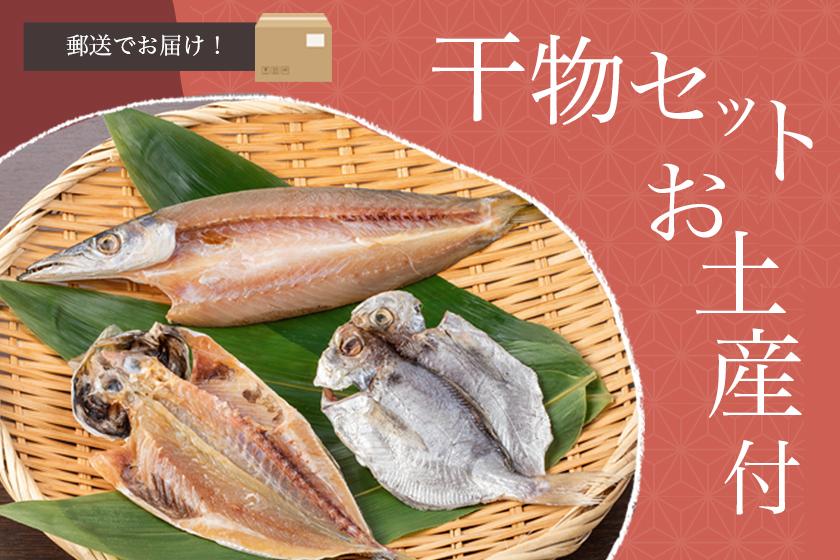 [附乾魚土特產1盒◎郵寄免費◎]附乾魚土特產◆1晚2餐<湯凪懷石>