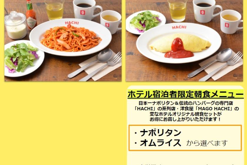 Official site is advantageous! Official limited plan <Breakfast included>