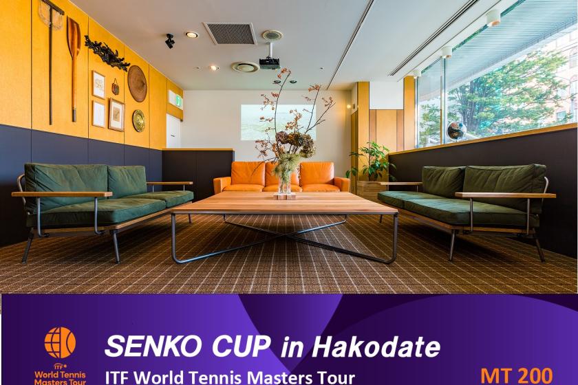 【ITFワールドテニスマスターズツアー2024】SENKO CUP in 函館 | 参加者専用プラン（朝食付）