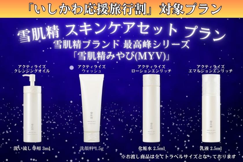 [Eligible for the Hokuriku Support Discount “Ishikawa Support Travel Discount” campaign] Accommodation support! Plan with skin care set (no meals)●