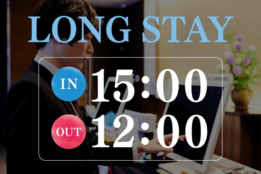 【ロングステイ】　◆素泊まり◆　15時イン～12時アウト、21時間のんびり滞在！