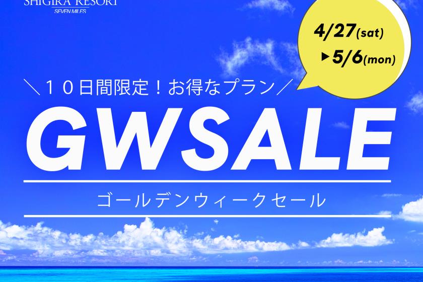 [Golden Week Sale] 10-day limited plan! Available until May 6th! / Accommodation only <Harbor Wing designated>