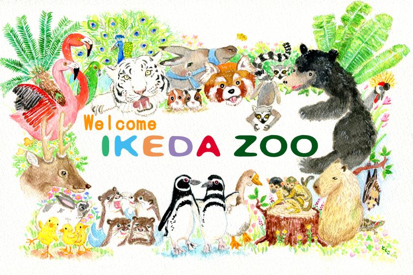 [Recommended for families!] Ikeda Zoo admission ticket and special benefits plan (Granvia premium breakfast included)