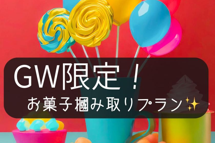 [Golden Week only!] ☆ Grab some sweets ☆ Breakfast buffet included ♪