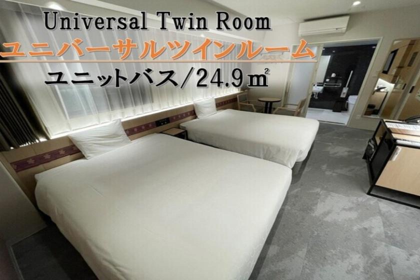 Universal Twin [禁煙/輪椅對應/寬敞的浴缸]