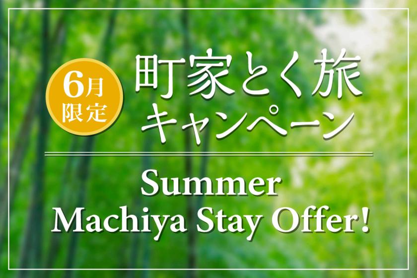 【Best Rates + Up to 10% OFF】Early Summer Machiya Stay! (No Meals / Non-Smoking)