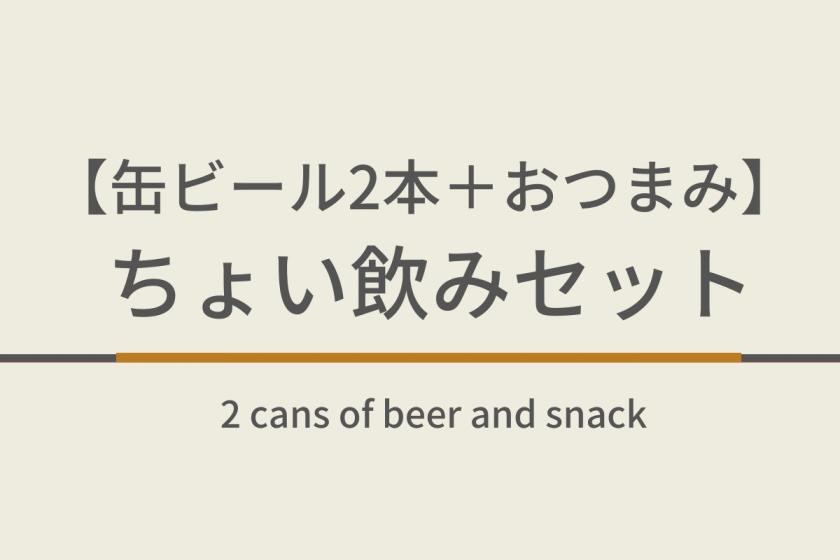 [2 x 350ml canned beers + various snacks] Evening drink plan with breakfast buffet