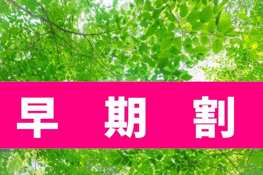 【夏休み早期割引】☆夏休みファミリープラン☆30日前のご予約で通常料金の最大20％OFF！☆