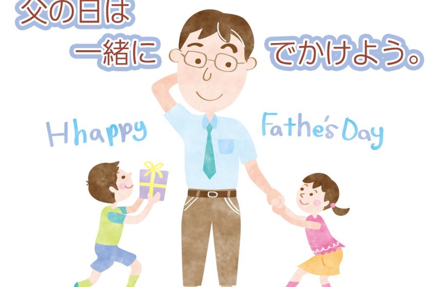 母の日・父の日お祝いプラン