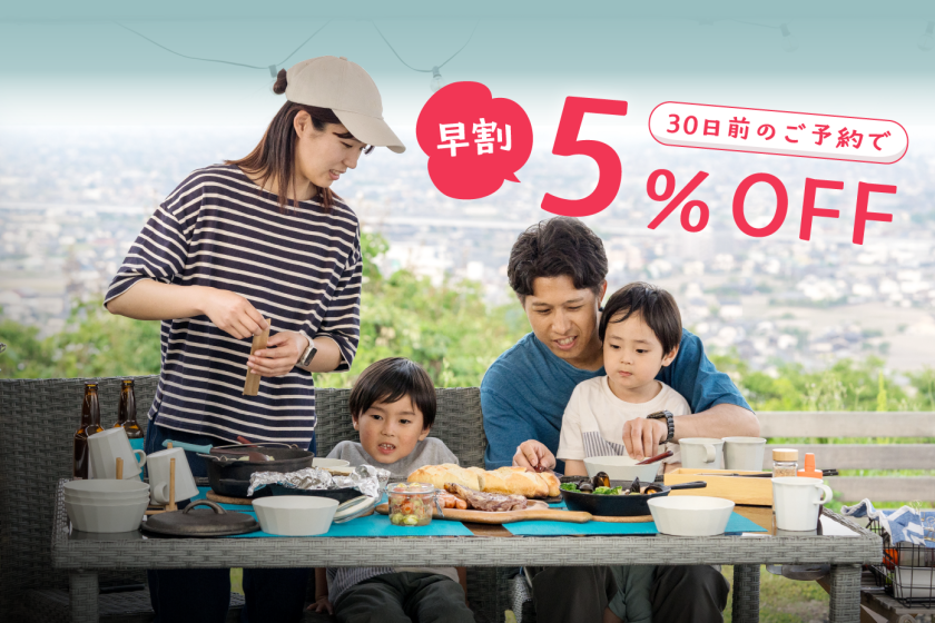 【《30日前のご予約で5％OFF！！》友人や家族とみんなでわいわい！ディナーBBQ&モーニング付プラン】