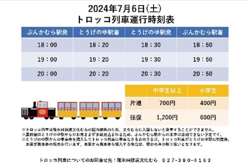 [7/6 (Sat) only] Accommodation plan with admission ticket to Tanabata Night Park on the EL/SL Tanabata Yokokawa (breakfast included)