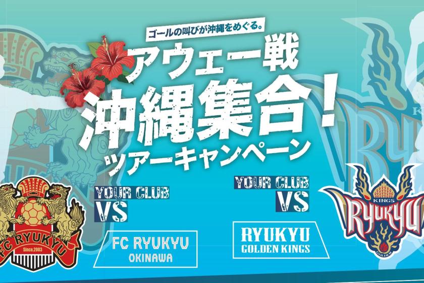 [Okinawa Away Match Gathering Campaign] Includes a 2,000 yen gourmet coupon! [Breakfast included]