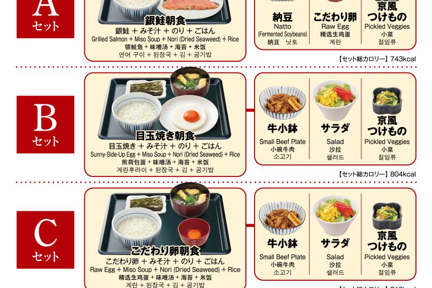 【朝食付】4種類の中から選べる♪「なか卯」朝定食付き宿泊プラン☆彡【全室シモンズベッド】