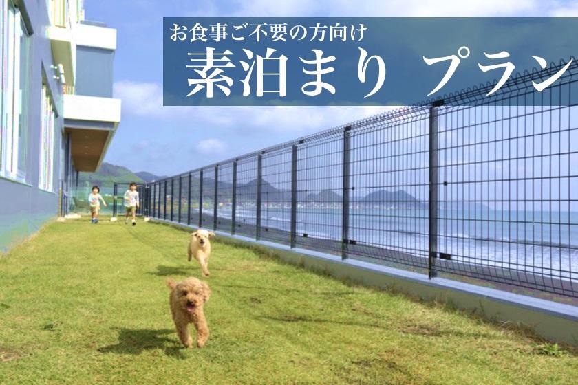 【レジーナリゾートに初めてご宿泊の方】【素泊まりプラン】愛犬とゆっくり過ごすビーチリゾート/食事なし